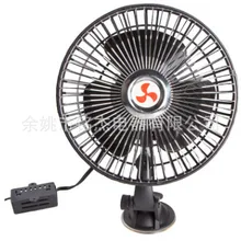 Производитель 360 градусов вращающийся присоска вентилятор автомобиля металлический Автомобильный Электрический вентилятор автомобильный портативный электрический вентилятор