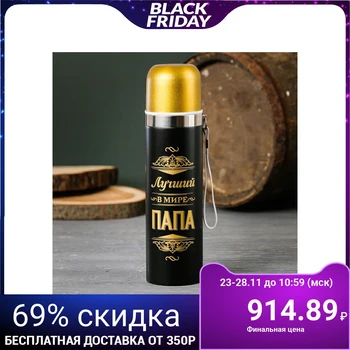 

Thermos "World's Best Dad", 500 ml, 12 hrs.