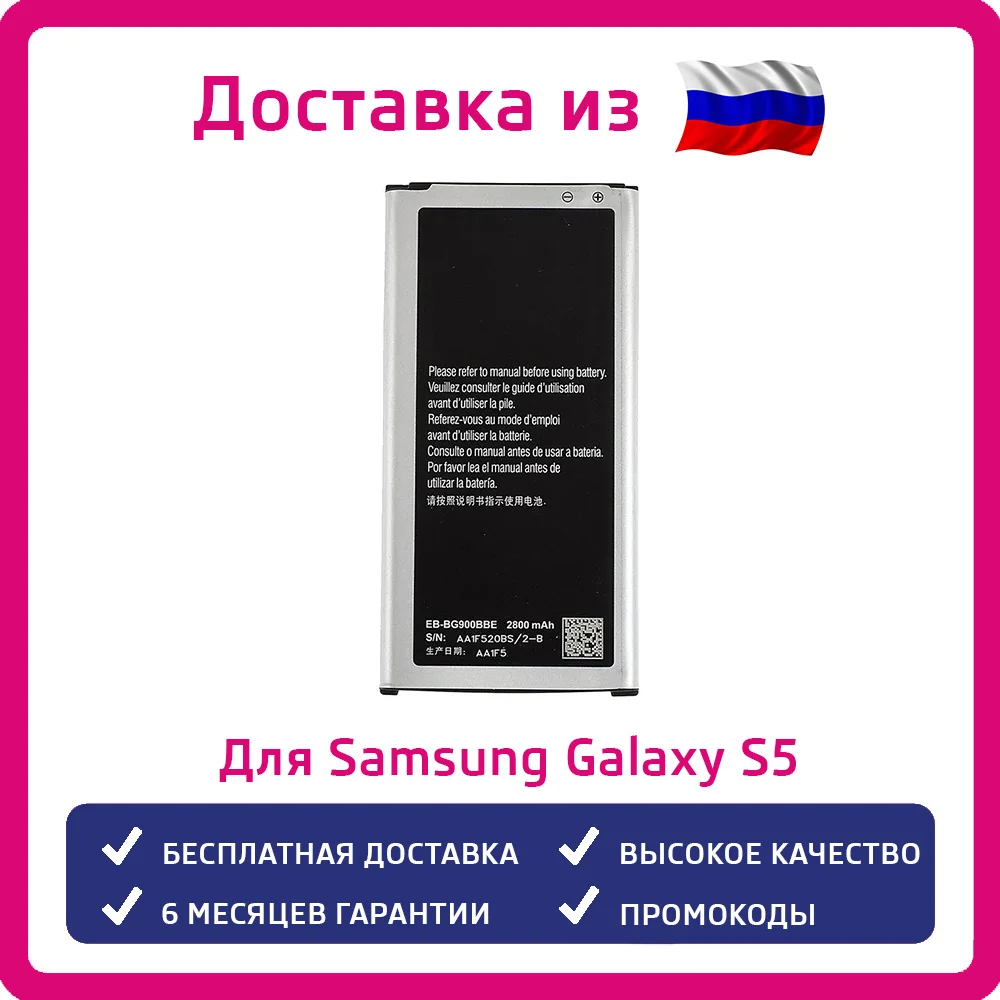 Аккумулятор для Samsung S5 G900 EB-BG900BBE 2800mAh | Мобильные телефоны и аксессуары
