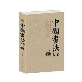 

Chinese basic writing book Chinese traditional character book for beginners Encyclopedia of Chinese Calligraphy with famous work