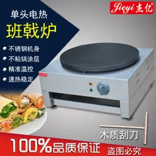 Нержавеющая сталь электрическая блинница булочки Naan хлебопечка машина