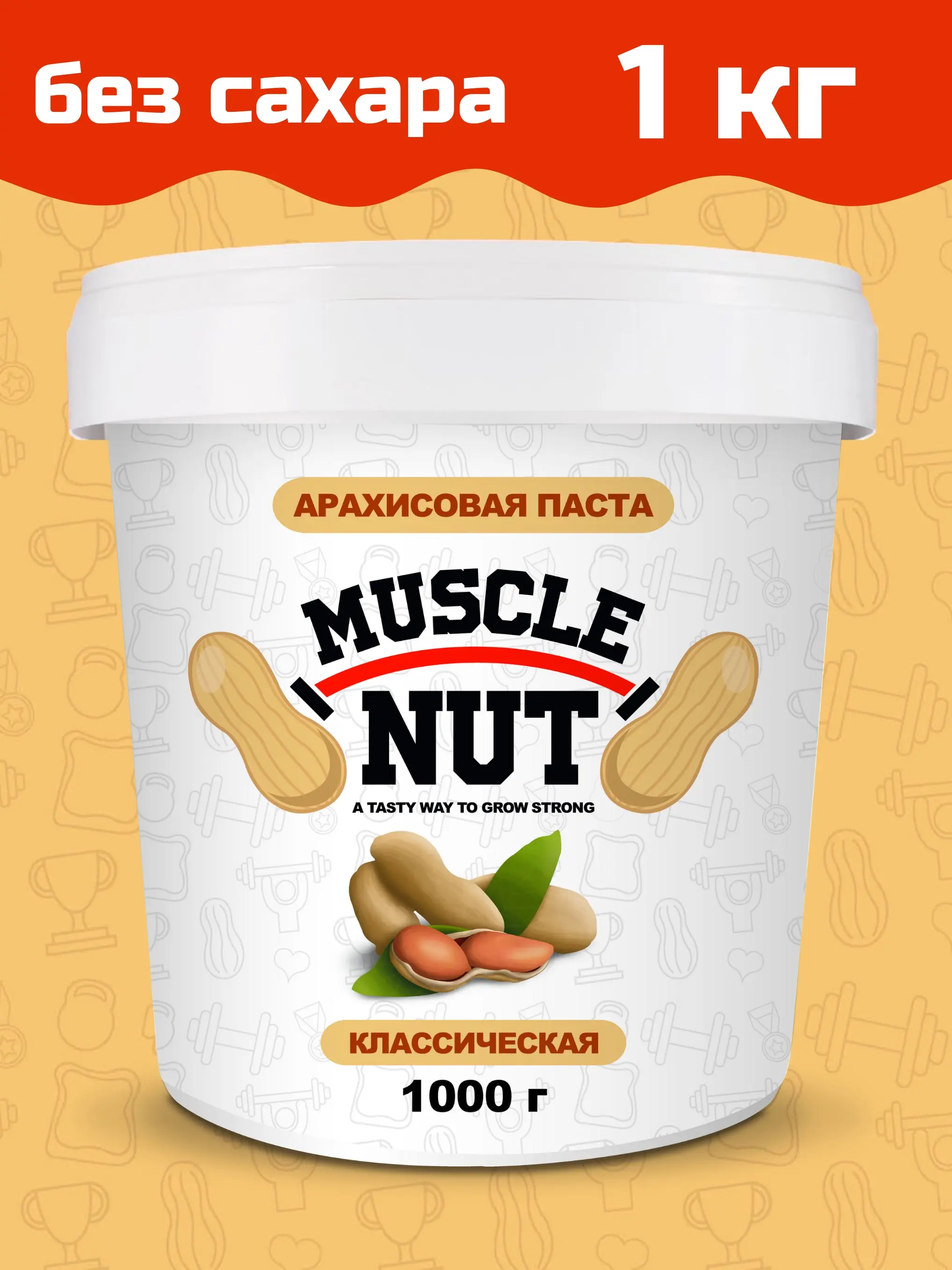 Peanut butter Muscle Nut classic, creamy, no sugar, sugar free, 100% natural, high-protein, 1000g, vegan, gluten-free, non-GMO, no additives, preservative free, no salt, keto snack, low carb