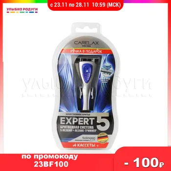 

Razors Carelax 3082776 Beauty Health Hair Removal Razor Shaving Accessories to shave shaved shaver shavers Улыбка радуги ulybka radugi r-ulybka smile rainbow косметика