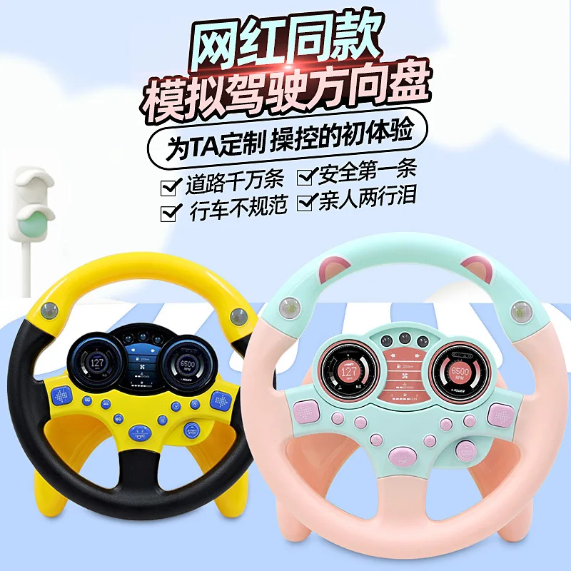 

Douyin Celebrity Style Hot Selling Model Steering Wheel Toy Simulation Learn to Drive BEEKING Light Included Light Music Childre
