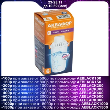 

Replacement cartridge "Aquaphor V-6"