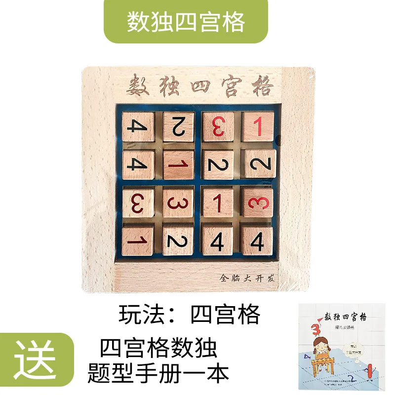 Детские Jiugong решетки Sudoku игра доска студенческий вход Обучение Обучающие игрушки деревянная обучающая игрушка DD6SD - Цвет: Style 4