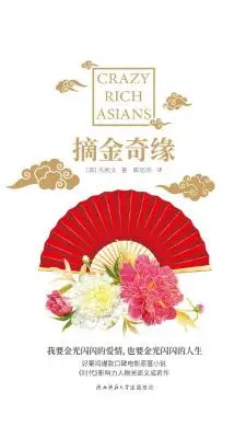 摘金奇缘