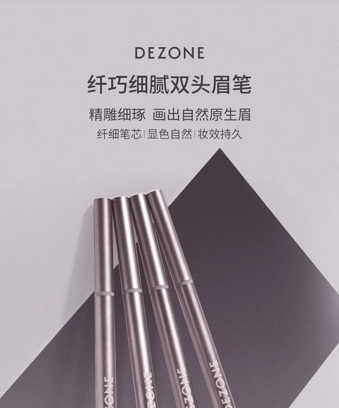 Xiaomi Mijia Youpin DEZONE тонкий и нежный двойной карандаш для бровей натуральный цвет стойкий макияж