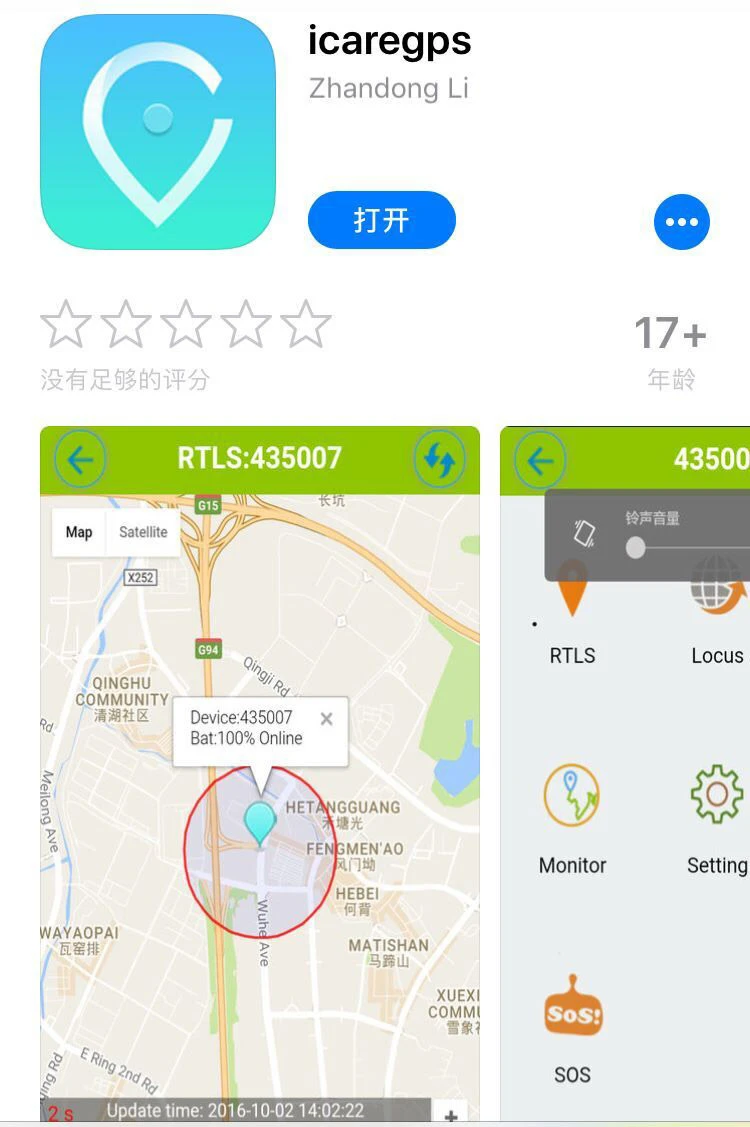 iPhone Icaregps APP