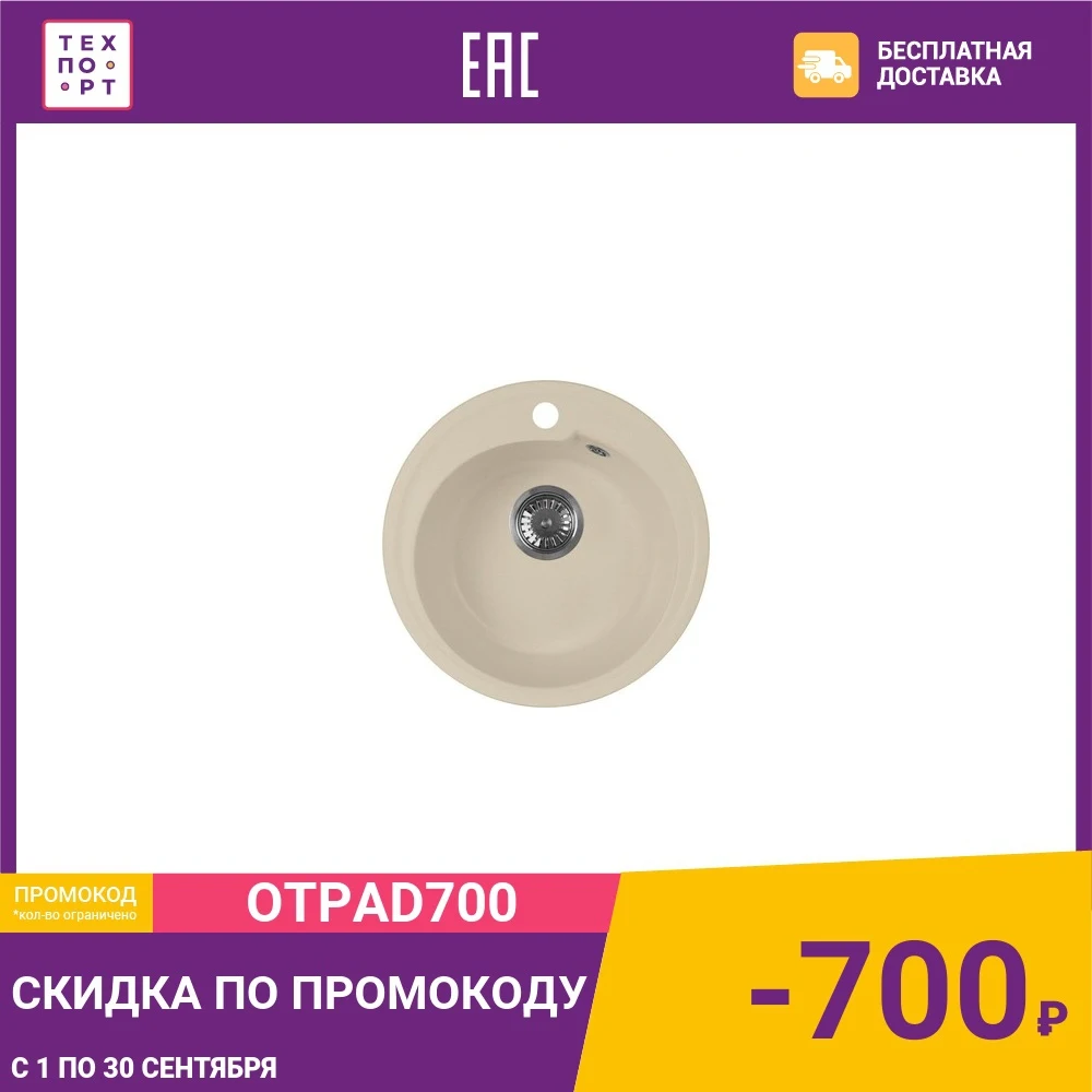 Кухонная мойка AquaGranitEx M-45 (328) бежевый | Обустройство дома
