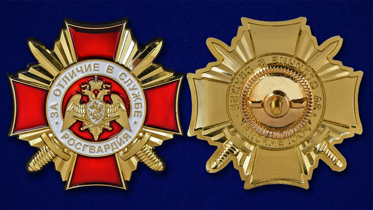 Рисунок 3 - Нагрудный знак Росгвардии "За