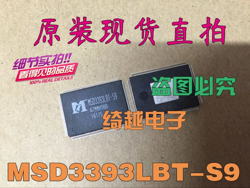 5 шт./лот MSD3393LBT-S9