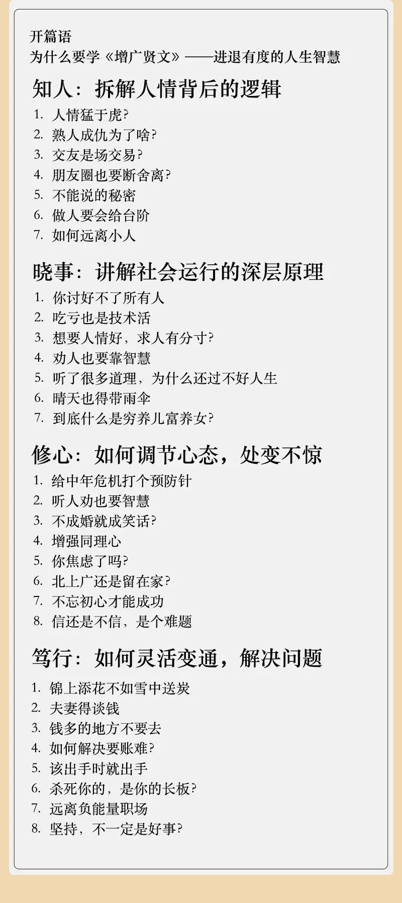 老梁的社会生存指南31课全集 玩赚领域