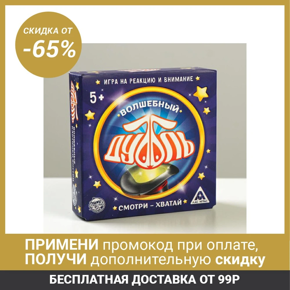 Настольная игра Дуббль Волшебный|Настольные игры| |