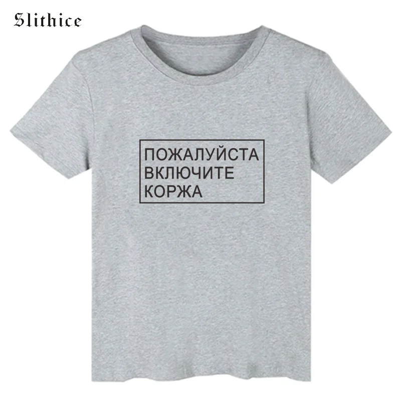Slithice, пожалуйста, включите забавную футболку с тортом, летний топ с коротким рукавом, принт в виде русских букв, женская футболка, рубашка для отдыха