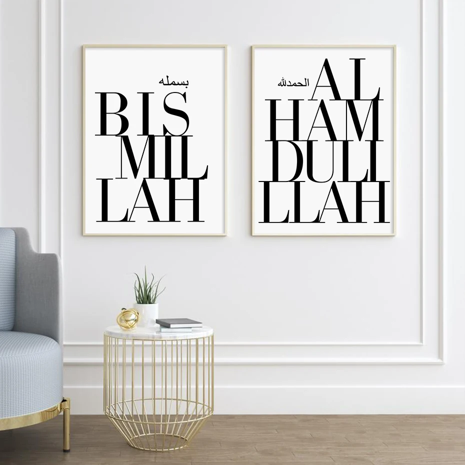 Islamic Calligraphy Art Bismillah | Islam Quote Wall Art Canvas Print - Posters Wall - Aliexpress islamic-calligraphy-art-bismillah-islam-quote-wall-art-canvas-print-posters-wall-aliexpress