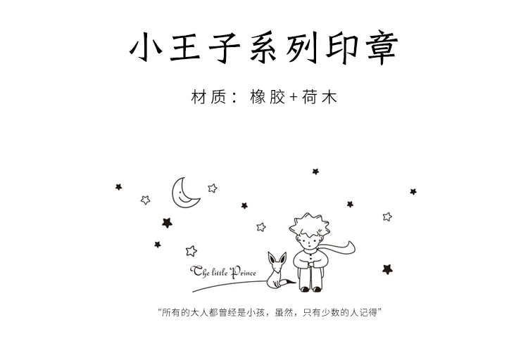 Le Petit Prince серия украшения штамп деревянные резиновые розы планета штампы для stationery канцелярские принадлежности DIY ремесло Стандартная печать