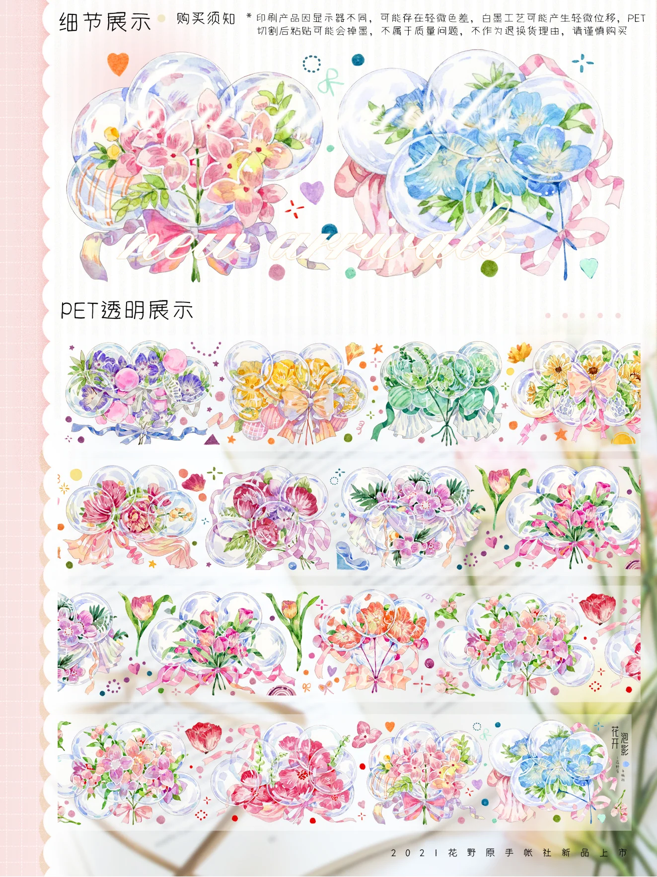 

1 Loop Bubble Pet Flower Field Original Washi Tape 100cm