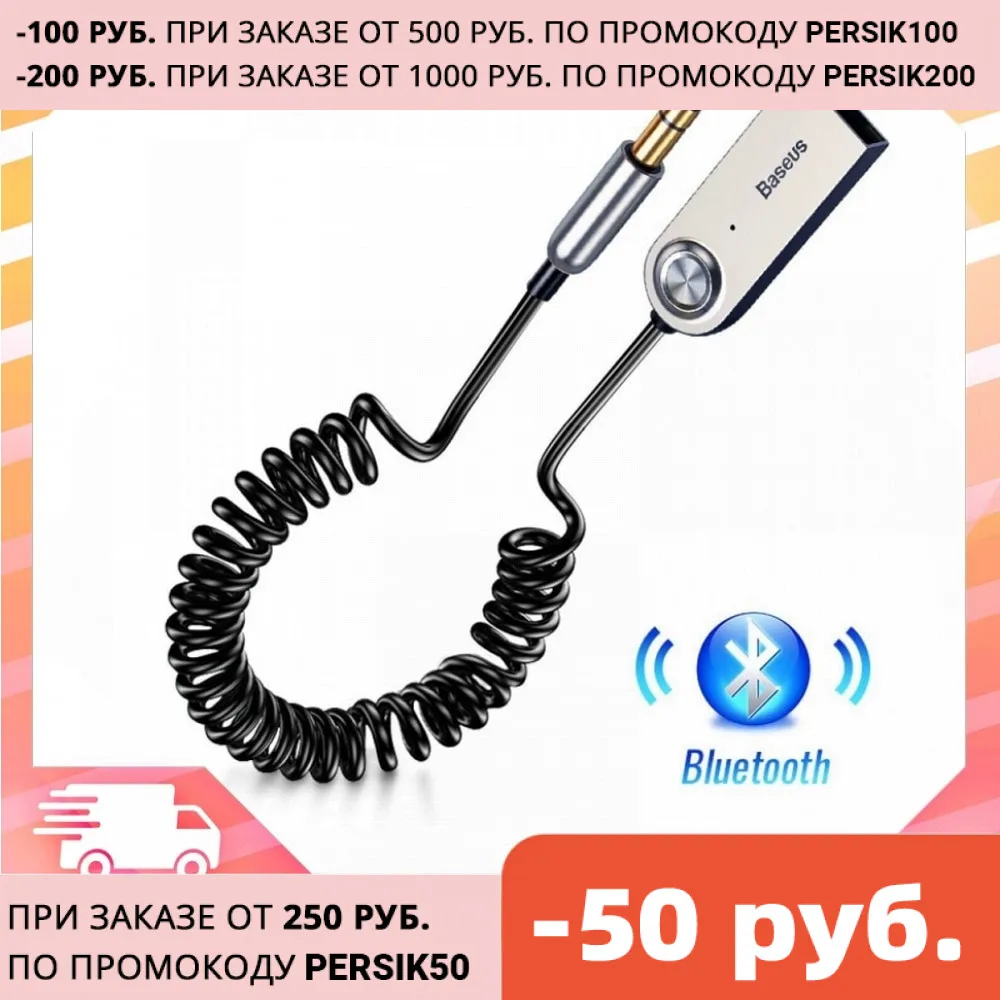 Проигрыватель USB Bluetooth AUX Baseus Audio Adapter встроенный микрофон чистый качественный