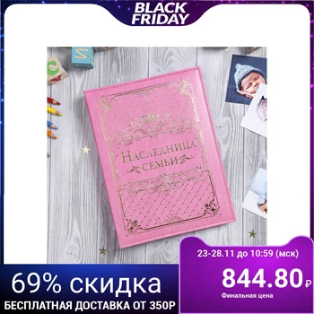 

The Book of the baby for the girl "heir of the family": 20 sheets