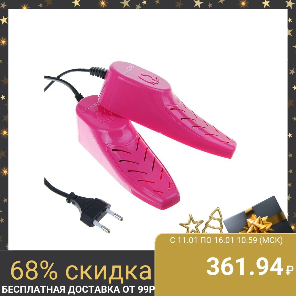 Сушилка для обуви LuazON LSO-02 15 см индикатор 12 Вт розовая | Дом и сад