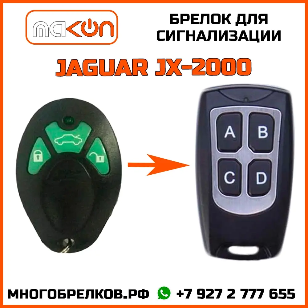 Сигнализация ягуар jx 2000 глючит - 98 фото