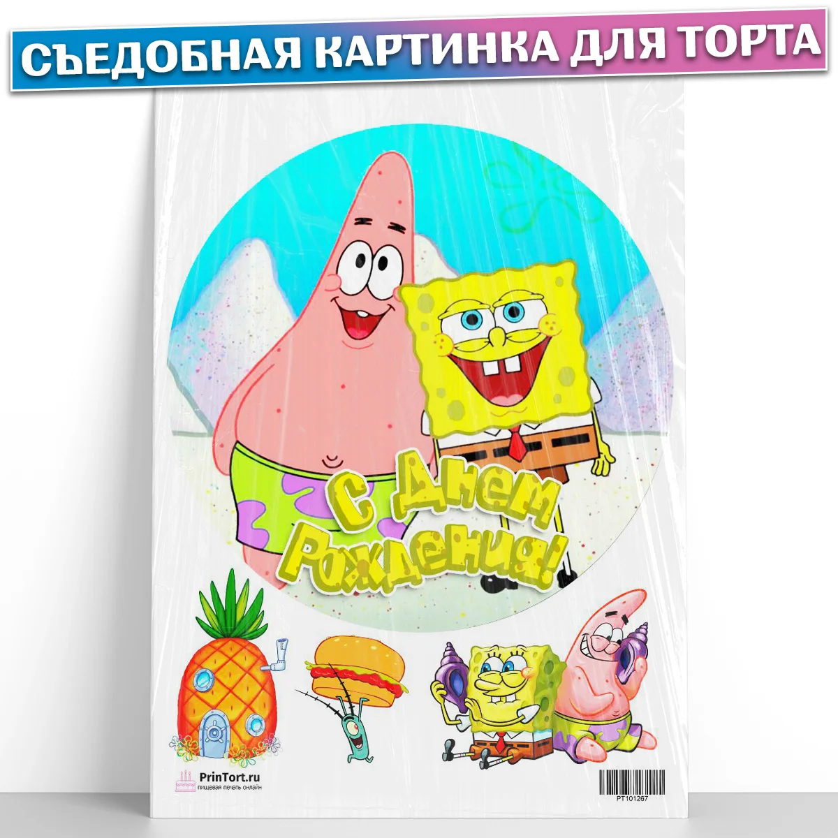 Съедобная сахарная вафельная картинка для торта &quotГубка Боб&quot cъедобная бумага