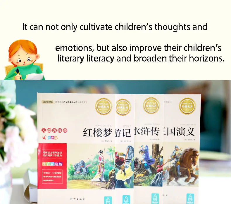 4 книги/ученики начальной школы, читающие внеклассные книги, Китай, 6 лет, дети, китайские персонажи, должны читать книжку