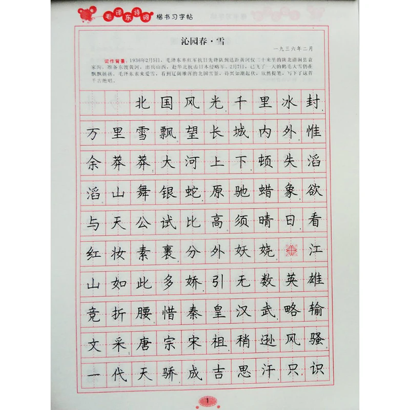 Chinese Calligraphy Copybook Pen Pencil Practice Book Pin Yin Pinyin Chinese Characters Learning Book Mao Zedong's poetry Chinese Calligraphy Copybook Pen Pencil Practice Book Pin Yin Pinyin Chinese Characters Learning Book Mao Zedong's poetry