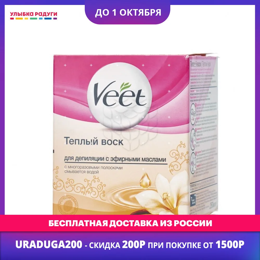 Pot Wax Veet 3010345 Beauty Health Shaving Hair Removal Waxing shave remove depilation epilation Улыбка радуги ulybka radugi r-ulybka smile rainbow косметика