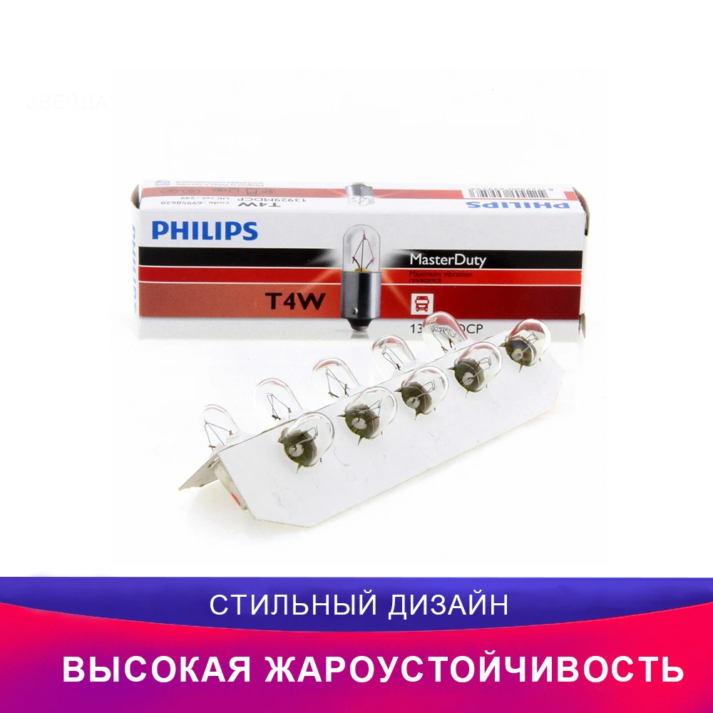 Philips автомобиль Лампочка 13929MDCP T4W Световой сигнал Стоп-сигнал Виброустойчивость Лампочка аксессуар