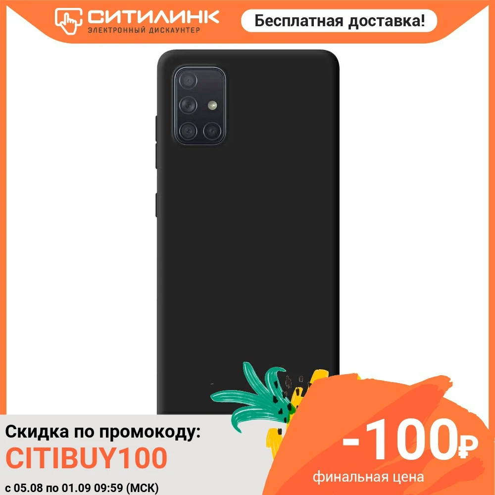 Чехол (клип-кейс) DEPPA Gel color case для Samsung Galaxy A51 черный (87416) | Мобильные телефоны и