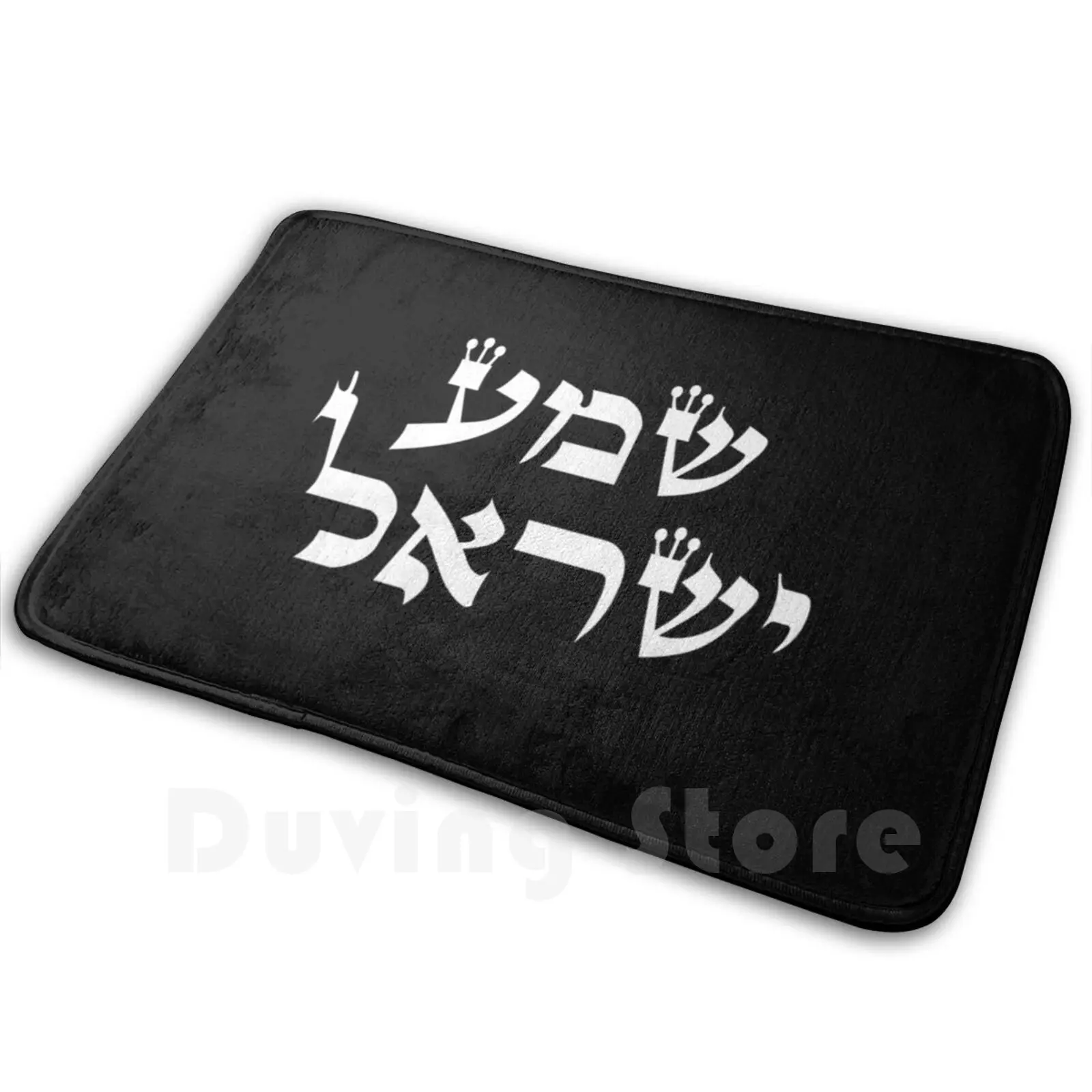 Shema Yisrael In Hebrew Hear O Israel Gift For Jewish Religious