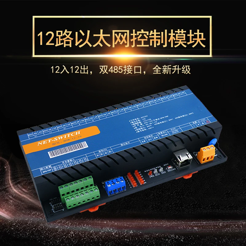 

Internet of Things 12-channel IO network control module Network relay data acquisition multi-channel centralized control