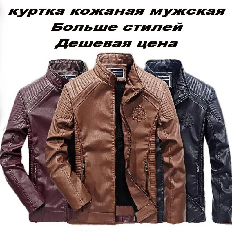 Куртка кожаная мужская Больше стилей Дешевая цена Кожаная байкерская куртка Мужская бархатная верхняя одежда Байкерская мотоциклетная Мужская классическая черная куртка chaquetas de cuero hombre motocicleta