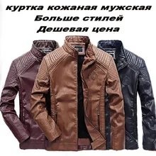 Куртка кожаная мужская Больше стилей Дешевая цена Кожаная байкерская куртка Мужская бархатная верхняя одежда Байкерская мотоциклетная Мужская классическая черная куртка chaquetas de cuero hombre motocicleta