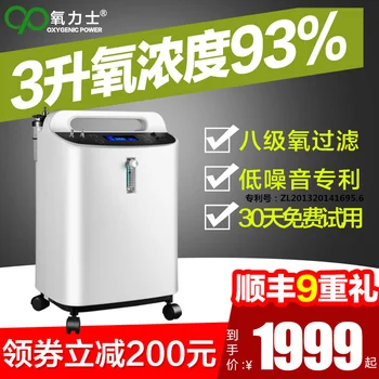 

3L High-end Medical Oxygen Generator for Elderly Home