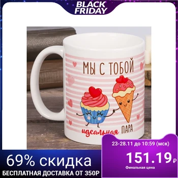 

Mug "we are the perfect pair", 300 ml 3146546