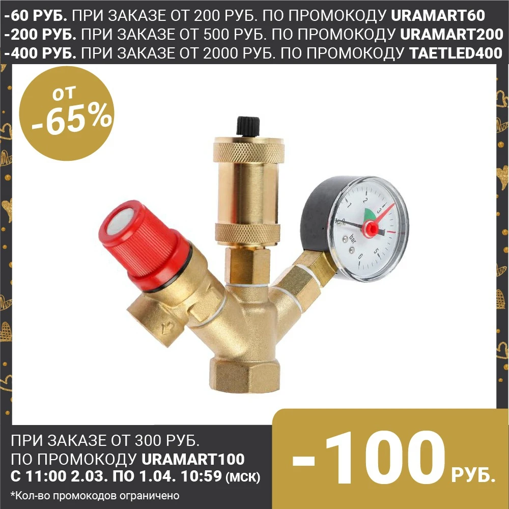 Группа безопасности RVC COMPACT 11739, для котлов отопления, 3/4", компактная 5309983|Клапан| | АлиЭкспресс