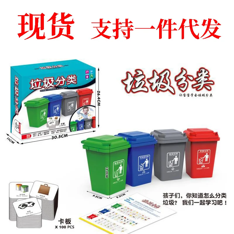 

Douyin Hot Selling Garbage Compartmental Toy 3-7 a Year of Age Children Baby Early Childhood Garbage Compartmental Tabletop Game