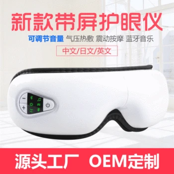 

2019 eye massager massager air pressure Hot compress Bluetooth student eye protector