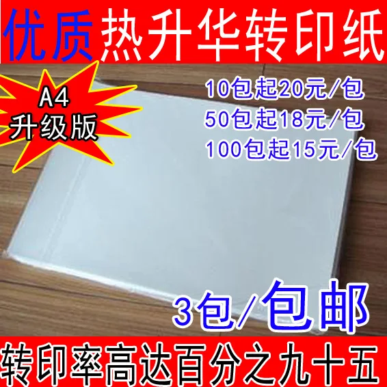 

A4 Sublimation Transfer Paper A3 Fast/Slow Dry Sublimation Paper Baking Cups Paper Thermal Transfer Paper Modal T-shirt A3 +
