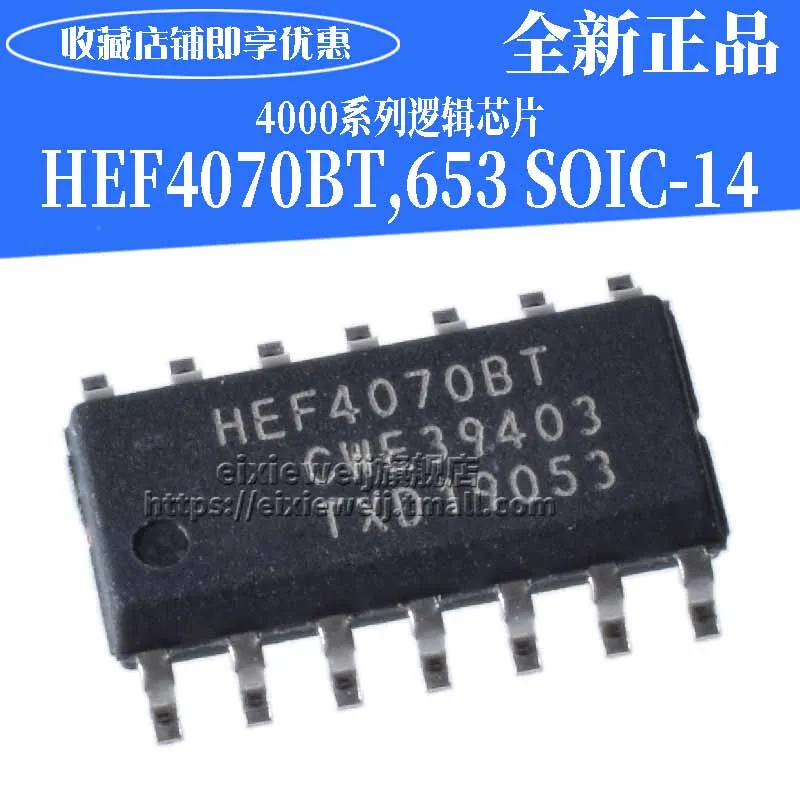 50 шт. HEF4070BT, 653 SOIC-14 2 совершенно аппарат не Привязанный к оператору сотовой связи
