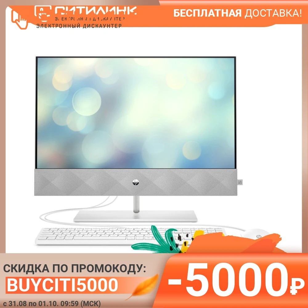 Моноблок HP Pavilion 24-k0005ur 23.8&quot IPS FHD AMD Ryzen 3 4300U 4 Гб 128Гб SSD Graphics 14Q26EA | Компьютеры и офис
