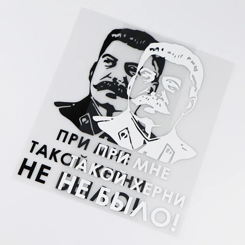 YOJA 12,2X20,1 см Сталин личность, характер виниловые наклейки в виде Фотообоев c переводными картинками автомобиля всего тела наклейки для декорирования ZT4-0013
