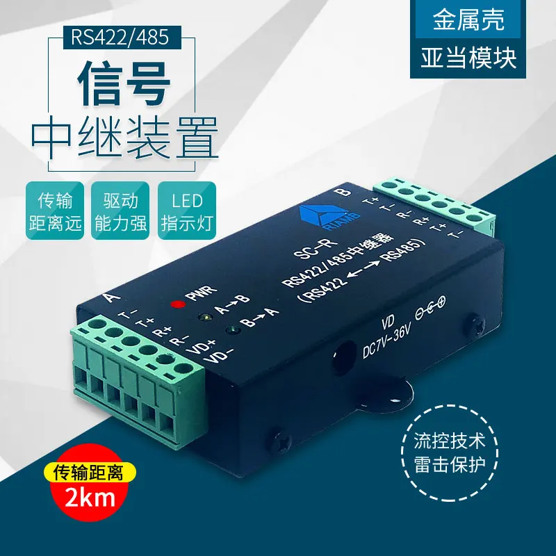 RS422/RS485 ретранслятор сигнала модуль ретранслятор сигнала промышленного класса металлический корпус SC-R