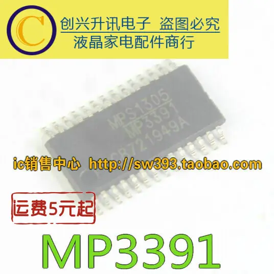 

(5 шт.) MP3391