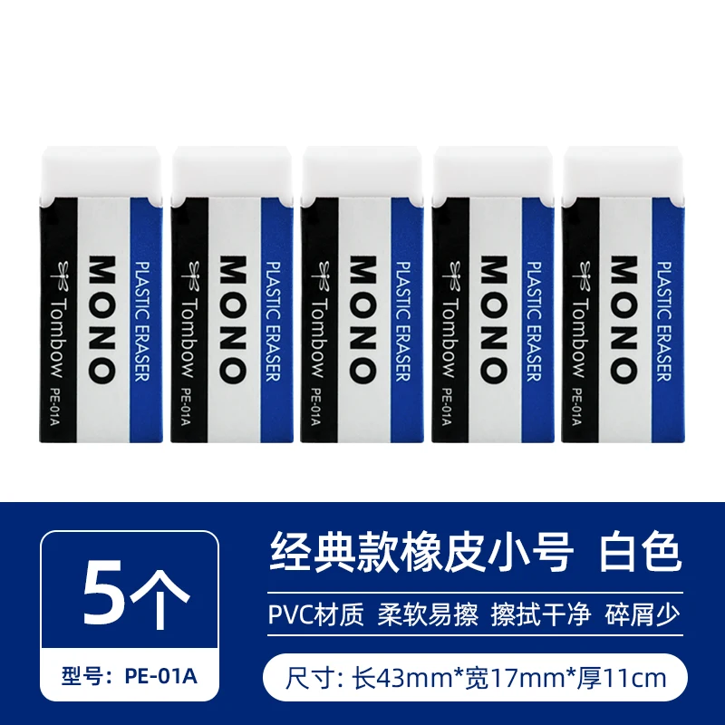 トンボモノゼロ-プラスチック消しゴム,プロの描画消しゴム,PE