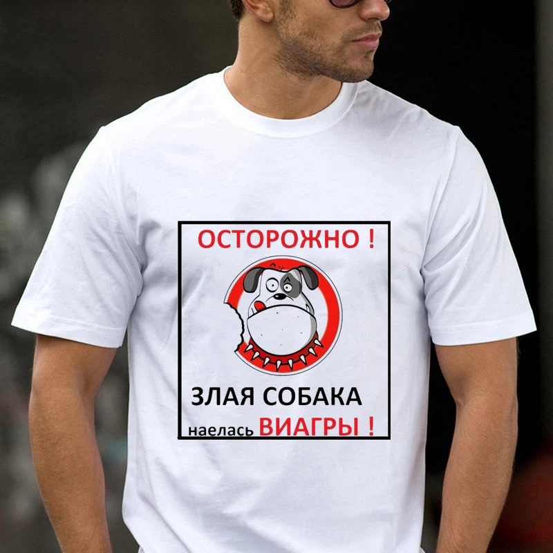 50147# осторожно злая собака наелась вигры!! футболка мужская майка футболки