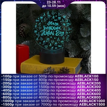 

Stand light "our cozy New Year", 10 led, USB, 3 * aa (not in set), RGB 3785031